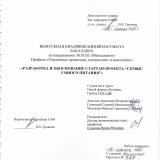 Разработка и обоснование стартап-проекта "Сервис умного питания"