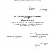 Сбытовая политика как фактор экономического развития деятельности предприятия в сфере автомобильных продаж
