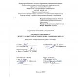 Моторная готовность детей с задержкой психического развития к школе