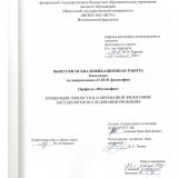 Концепция личности в современной философии: методология исследования проблемы