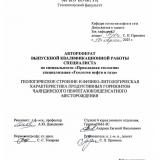 Геологическое строение и физико-литологическая характеристика продуктивных горизонтов Чаяндинского  нефтегазоконденсатного месторождения