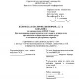 Разработка образовательного тура с целью изучения социокультурных особенностей сферы гостеприимства Китая