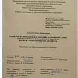 Развитие познавательного интереса к родной стране детей старшего дошкольного возраста посредством творческих проектов
