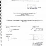 Разработка и обоснование стартап-проекта "Маркетплейс международных брендов"
