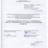 Социальная инфраструктура гг.  Черемхово и Свирска: современное состояние и перспективы развития