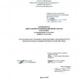 Геологическое строение и перспективы алмазоносности Верхне-Мунского кимберлитового поля (Якутия)