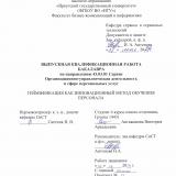Геймификация как инновационный метод обучения персонала