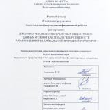 Динамика численности перелетных видов птиц по данным отловов как показатель успешности размножения птиц Байкальской природной территории