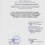 Регулирование потребительских предпочтений молодежи в цифровом обществе в аспекте роста влияния эмоций: региональный аспект