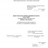 Коммерческая деятельность в сфере гостиничного бизнеса