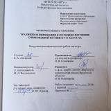 Традиции и инновации в методике изучения современной поэзии в 9-11 классах