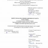 Технология разрешения конфликтных ситуаций в процессе оказания услуги