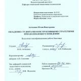 Овладение студентами конструктивными стратегиями преодолевающего поведения