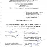 Игровые задания как средство обучения элементам легкой атлетики на уроках физической культуры