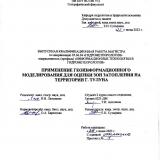 Применение геоинформационного моделирования для оценки зон затопления на территории г. Тулуна