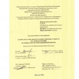 Работа над лексикой художественного текста на уроках чтения в специальной коррекционной школе