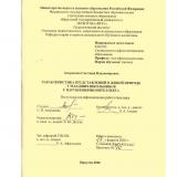 Характеристика представлений о живой природе у младших школьников с нарушениями интеллекта