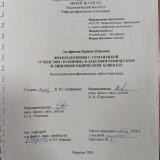 Фразеологизмы с семантикой "сходство / различие" в лексикографическом и лингвометодическом аспектах