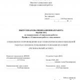 Социальное сопровождение как технология психосоциальной работы с военнослужащими и членами их семей (региональный аспект)