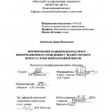 Формирование навыков безопасного информационного поведения у людей третьего возраста в высшей народной школе