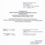 Перспективы добычи гелия на Ярактинском нефтегазоконденсатном месторождении с использованием мембранных технологий