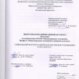 Тайваньский фактор в американо-китайских отношениях в 2010-2020-е гг.
