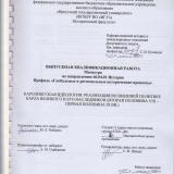 Каролингская идеология: реализация во внешней политике Карла Великого и его наследников (вторая половина VIII – первая половина IX вв.)