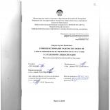 Совершенствование работоспособности спортсменов во всестилевом каратэ на этапе углубленной специализации