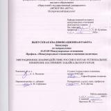 Миграционное взаимодействие России и Китая: региональное измерение (на примере Забайкальского края)