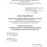 Передача идиостиля Джорджа Карлина: прагматический аспект (на материале перевода стендап шоу)