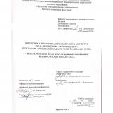 Рекультивация почв после добычи полезных ископаемых в Приангарье