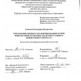 Управление процессом формирования основ финансовой грамотности детей старшего дошкольного возраста