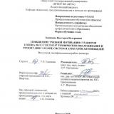 Повышение учебной мотивации студентов специальности 23.02.07 Техническое обслуживание и ремонт двигателей, систем и агрегатов автомобилей