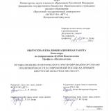 Осуществление политического прогнозирования органами публичной власти в современной России на примере Иркутской области в 2022-2024 гг.