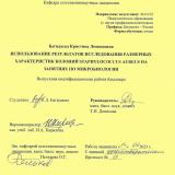 Использование результатов исследования размерных характеристик колоний Staphylococcus aureus на занятиях по микробиологии : ВКР бакалавра