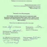 Изучение флористического разнообразия водорослей водоемов окрестностей п. Мегет как пример организации исследовательской работы школьника