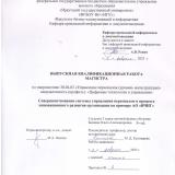 Совершенствование системы управления персоналом в процессе инновационного развития организации на примере АО "ВЧНГ"