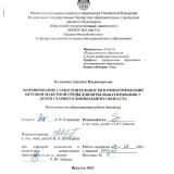 Формирование самостоятельности в проектировании игровой макетной среды для игры-макетирования у детей старшего дошкольного возраста