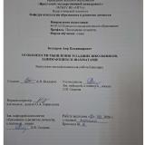 Особенности мышления младших школьников, занимающихся шахматами