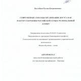 Современные способы организации досуга как фактор сплочения российской семьи: региональный аспект