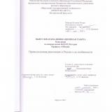 Промышленная революция в России и ее особенности
