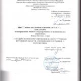 Государственное регулирование в сфере туризма в Иркутской области: современное состояние и перспективы
