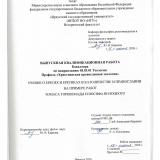 Учение о ересях и еретиках в католичестве и православии на примере работ Томаса Торквемады и Иосифа Волоцкого