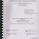 Республиканские идеи в работах Томаса Пэйна 
