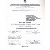 Педагогические условия обучения чтению детей седьмого года жизни