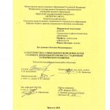 Характеристика социального поведения детей старшего дошкольного возраста с задержкой психического развития