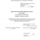 Сервисная политика предприятия как инструмент повышения экономической эффективности коммерческой деятельности