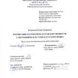 Воспитание патриотизма и гражданственности у обучающихся на уроках русского языка