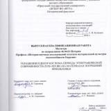 Украшения и декор костюма периода этнографической современности (XVII–XIX вв.) на материалах погребений Приольхонья