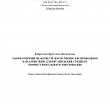 Лабораторный практикум по изучению беспроводных каналов связи для организаций среднего профессионального образования